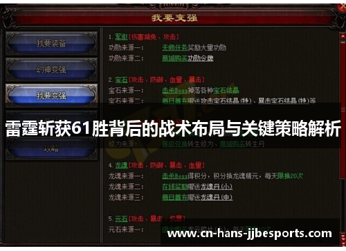 雷霆斩获61胜背后的战术布局与关键策略解析