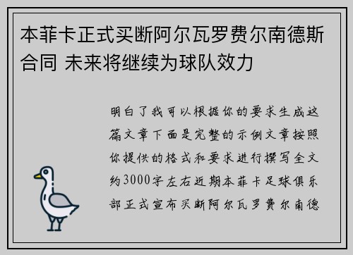本菲卡正式买断阿尔瓦罗费尔南德斯合同 未来将继续为球队效力