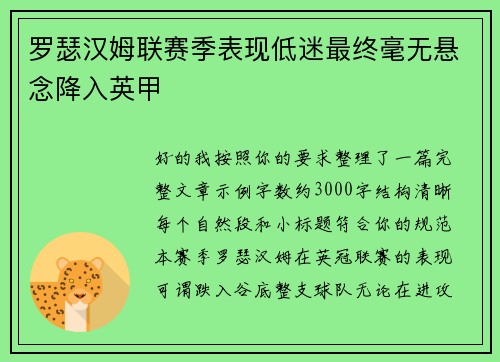 罗瑟汉姆联赛季表现低迷最终毫无悬念降入英甲