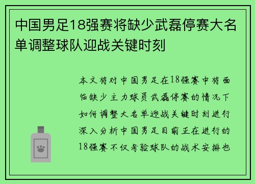 中国男足18强赛将缺少武磊停赛大名单调整球队迎战关键时刻