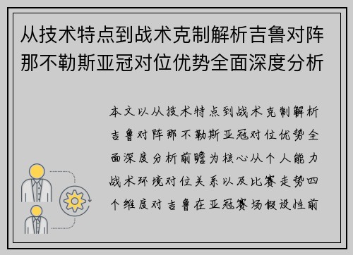 从技术特点到战术克制解析吉鲁对阵那不勒斯亚冠对位优势全面深度分析前瞻